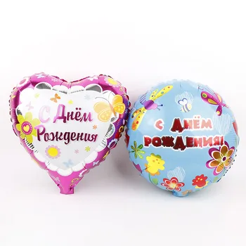 5gab/daudz 18inch krievijas Happy Birthday Ballon Kārta Sirds Alumīnija Baloni Helim Gaisa Bumbu Dzimšanas dienas svinības Rotājumus Bērniem