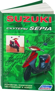 Grāmata: motorolleri Suzuki sepia (sēpija) REM., Expl., pēc tam | Legion-avtodata