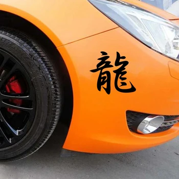 Smieklīgi Ķīniešu Hieroglifs Pūķis Auto Uzlīme Automobiļi, Motocikli Ārējie Piederumi Vinila Decal Audi, Ford