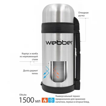 Termosi & Thermoses Webber SST-1500P thermomug termoss tējas Tasi termo saglabāt kausa nerūsējošā Webber SST-1500P
