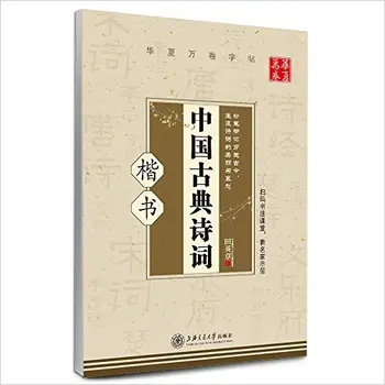 Ķīniešu Kaligrāfija Copybook Pildspalvu Prakses Xingkai Kai Shu par tian ying zhang Daudz Stila pārāk Izvēlēties