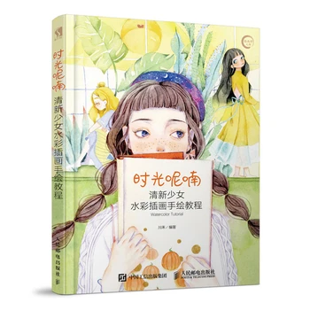 Ķīniešu tradicionālā glezniecība, mākslas rezervēt Laiku whispering svaigi meitene akvareļu ilustrācijas ar roku apgleznotus apmācība